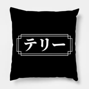 "TERRY" Name in Japanese Pillow
