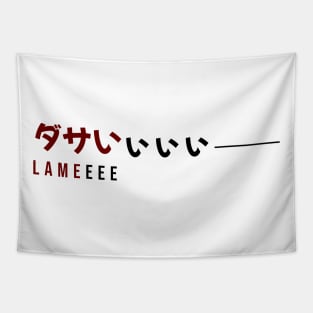 ダサいぃぃぃ― LAMEEEE| Minimal Japanese Kanji English Text Aesthetic Streetwear Unisex Design Tapestry