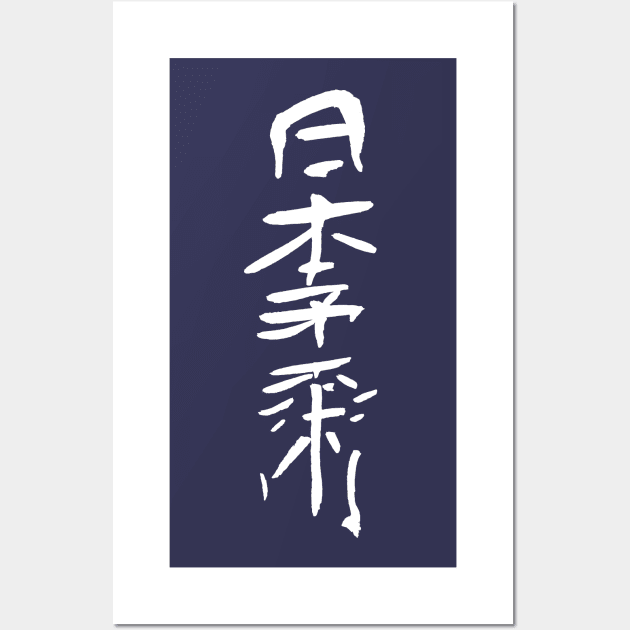 Nippon Jiujitsu ( Japanese Ink Kanji Calligraphy)