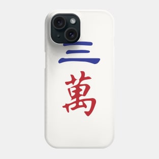 Three Character Number San Wan 萬 Tile. It's Mahjong Time! Phone Case