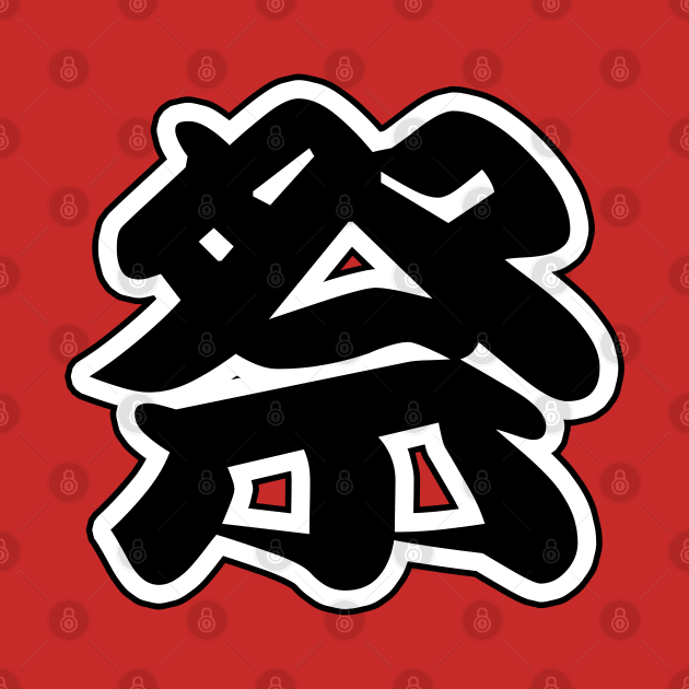 Matsuri Kanji on Red Background by Takeda_Art