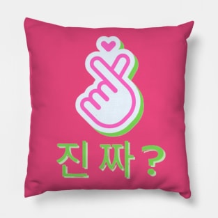 진짜? Pillow