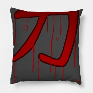 Japanese kanji "Power" Pillow