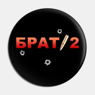 Brat 2, Brother 2, Брат 2 Pin