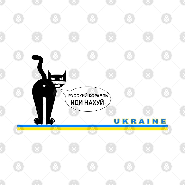 РУССКИЙ КОРАБЛЬ, ИДИ НАХУЙ! Russian Warship Go Fuck Yourself! Black Ukrainian Cat by Vladimir Zevenckih