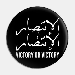 Inspirational Arabic Quote Victory Or Victory Pin