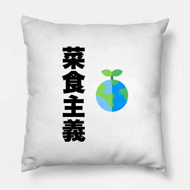 Vegetarian in Japanese Pillow by sloganeerer