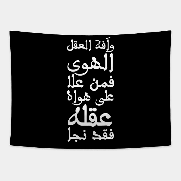 Inspirational Arabic Quote Passion is The Plague Of The Mind, So Whoever Conquers His Mind Over His Impulse Survives Tapestry by ArabProud