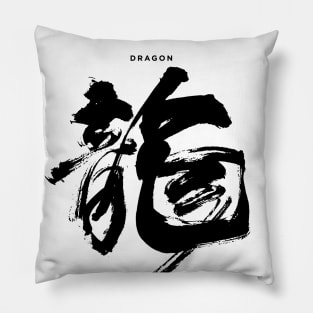 Dragon: Chinese/Japanese Character for Dragon for the Chinese New Year Pillow