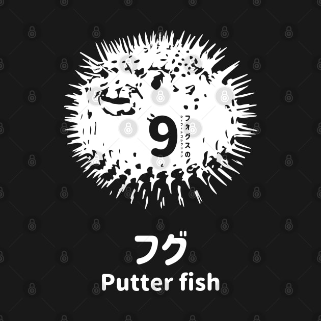 Fogs seafood collection No.9 Putter fish (Fugu) on Japanese and English in White フォグスのシーフードコレクション No.9フグ 日本語と英語 白 by FOGSJ