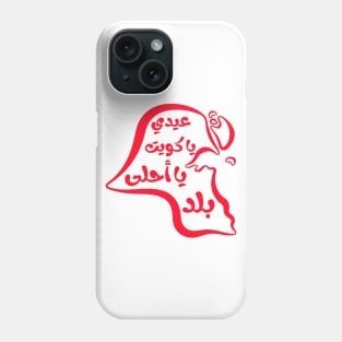 kuwait eid kuwait national day Phone Case