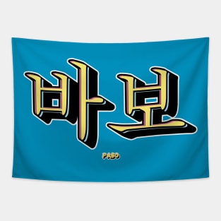 Pabo Stupid Korean Typography Design Tapestry