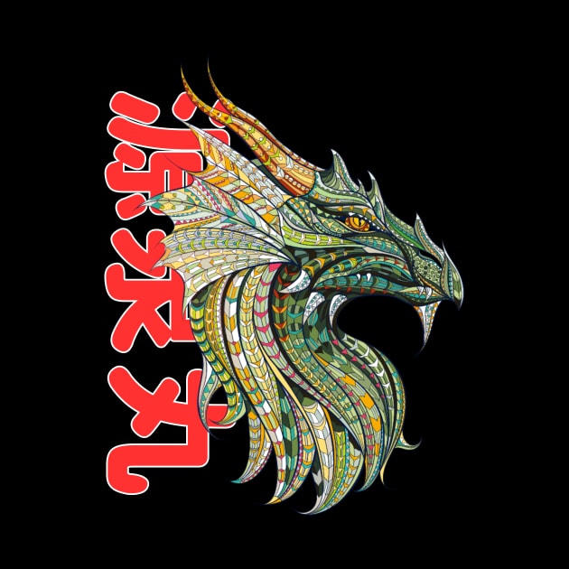 Japanese Dragon by JB's Design Store