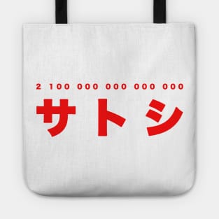 21 000 000 * 10^8 Satoshi Tote