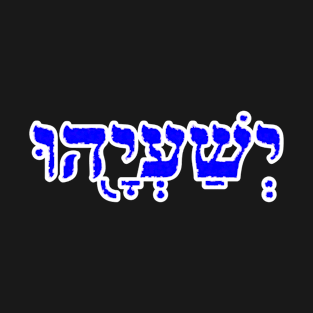 Isaiah Biblical Name Ishayahu Hebrew Letters Personalized Gifts T-Shirt