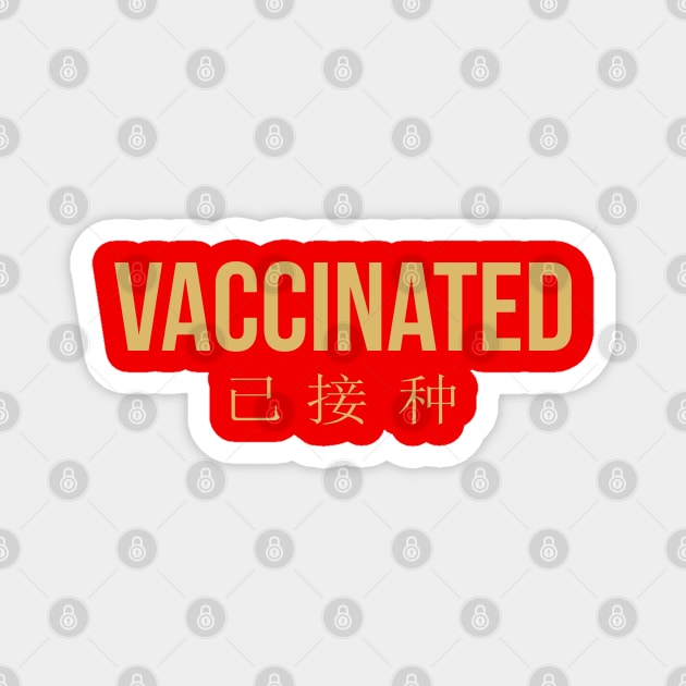 Vaccinated china mandarin version Magnet by BAJAJU