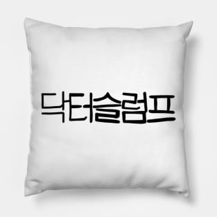 Doctor Slump Korean Drama Pillow