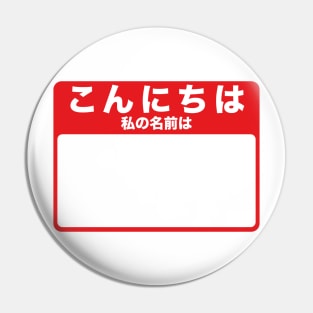 Hello My Name Is - Japanese (red) Pin