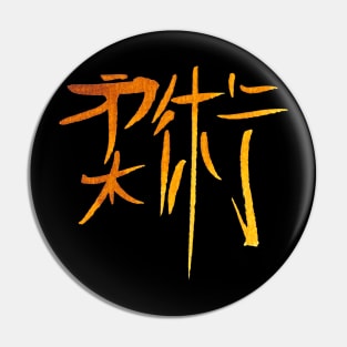 Jiu-Jitsu golden ink color Pin