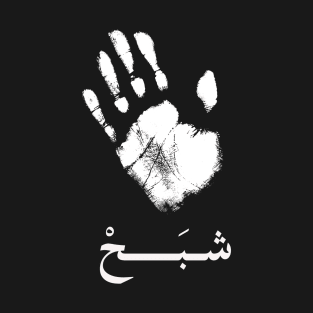 horror t shirt arabic font T-Shirt