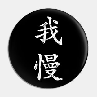 White Gaman (Japanese for Preserve your dignity during tough times in white vertical kanji) Pin