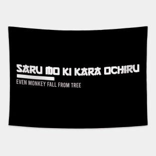 saru ki kara ochiru Nobodys Perfect Tapestry