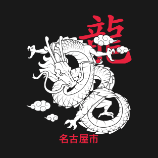 Japanese Dragon Tattoo Style Nagoya Japan For Japanese Dragons Lovers T-Shirt