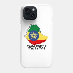 Ethiopia (የክብሬ መመኪያ ሃገሬ ናት ሃብቴ) Phone Case