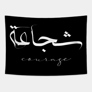 Short Arabic Quote Minimalist Design Courage Positive Ethics Tapestry