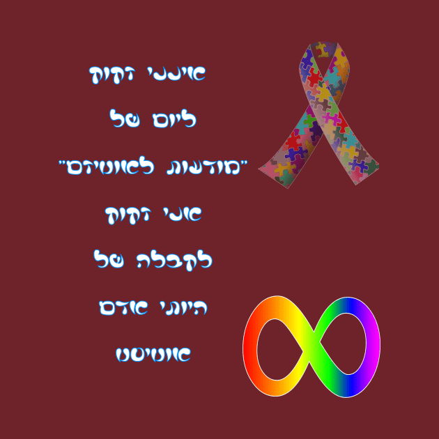 I Dont Need Autism Awareness - hebrew by Not Nice Guys