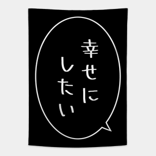 SHIAWASENISHITAI - I want to make you happy. (Black) Tapestry