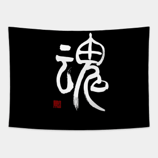 Soul 魂 Japanese Calligraphy Kanji Character Tapestry