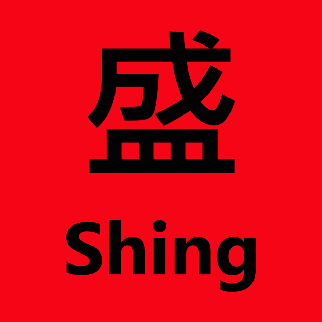 Chinese Surname Shing 盛 by MMDiscover