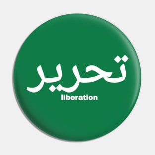 تحرير - Liberation - White - Back Pin