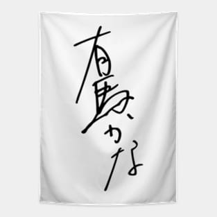 Kana Arima Black Signature from Oshi no Ko or My Star Anime Tapestry