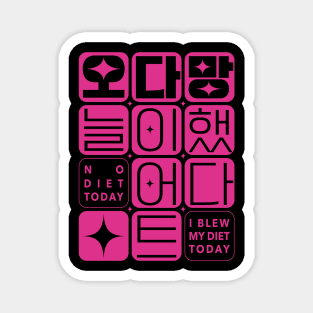 No Diet Today Funny Korean Magnet