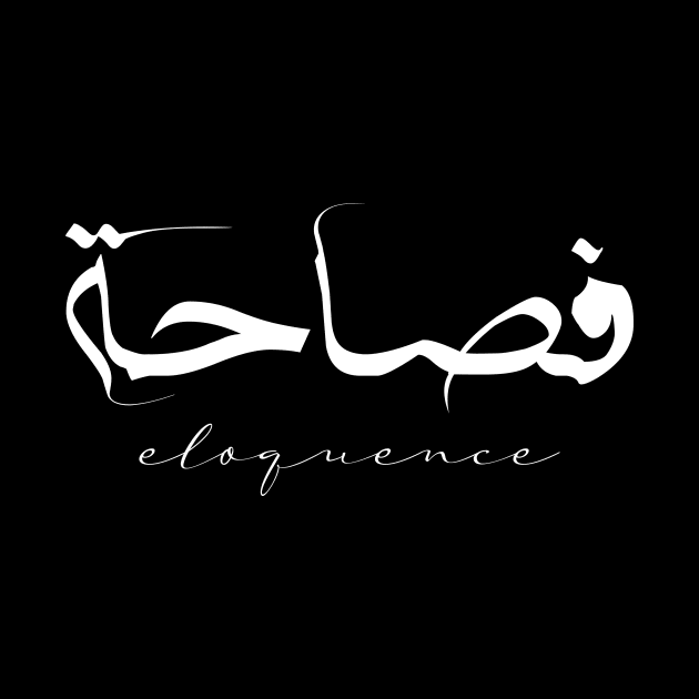 Short Arabic Quote Minimalist Design Eloquence Positive Ethics by ArabProud