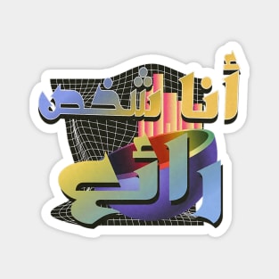 تصميم فابوريف عربي Magnet