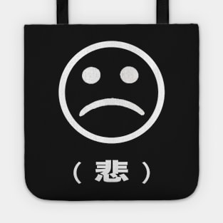 悲 S A D 悲 Tote