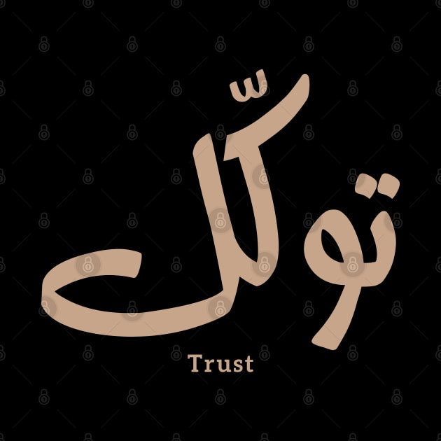 Trust in modern arabic calligraphy tawakul توكل by Arabic calligraphy Gift 