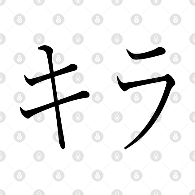 KIRA IN JAPANESE by KUMI