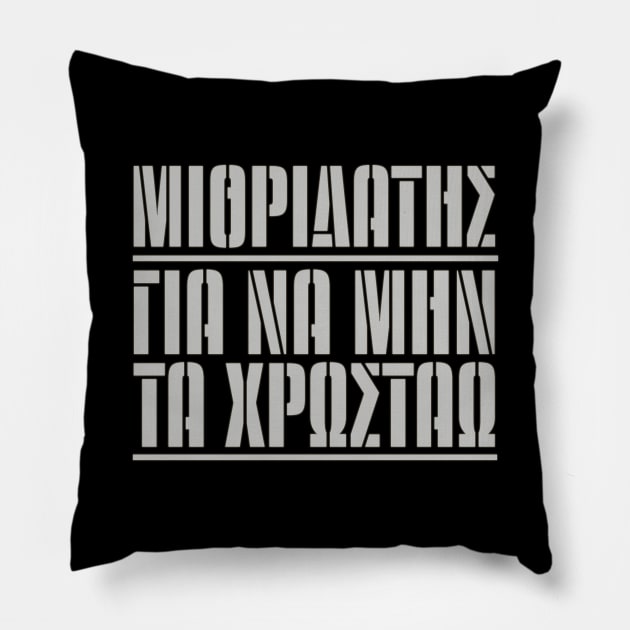 Gia Na MIn Ta Chrostao Pillow by AmokTimeArts