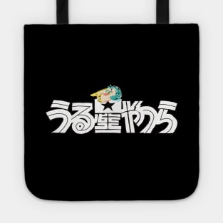 Urusei yatsura white title text and lum Tote