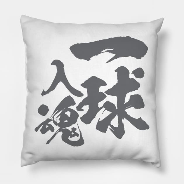 一球入魂 Ikkyuu Nyuukon / Japanese text Pillow by kanchan