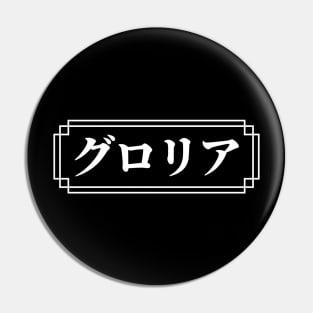 "GLORIA" Name in Japanese Pin