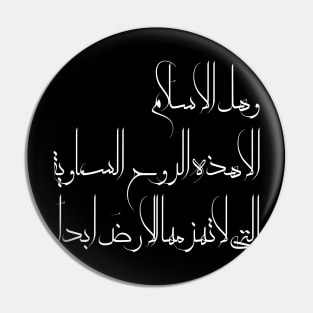 Inspirational Islamic Quote Is Islam Anything But This Heavenly Spirit That Is Never Defeated By The Earth Minimalist Pin