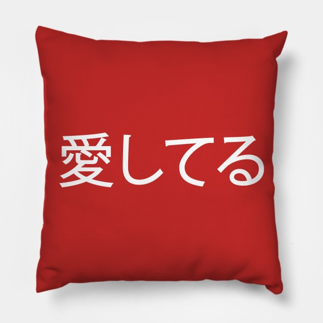 White Ai Shiteru (Japanese for 'I Love You') Pillow by Elvdant