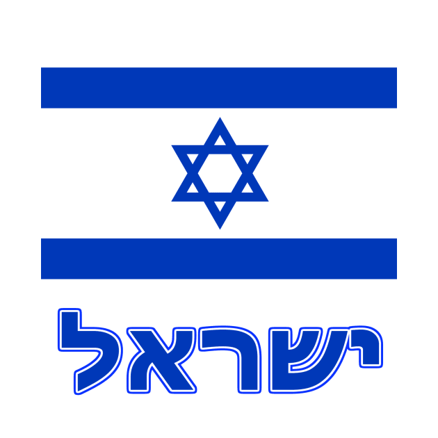 The Pride of Israel - Israeli Flag and Hebrew Language by Naves