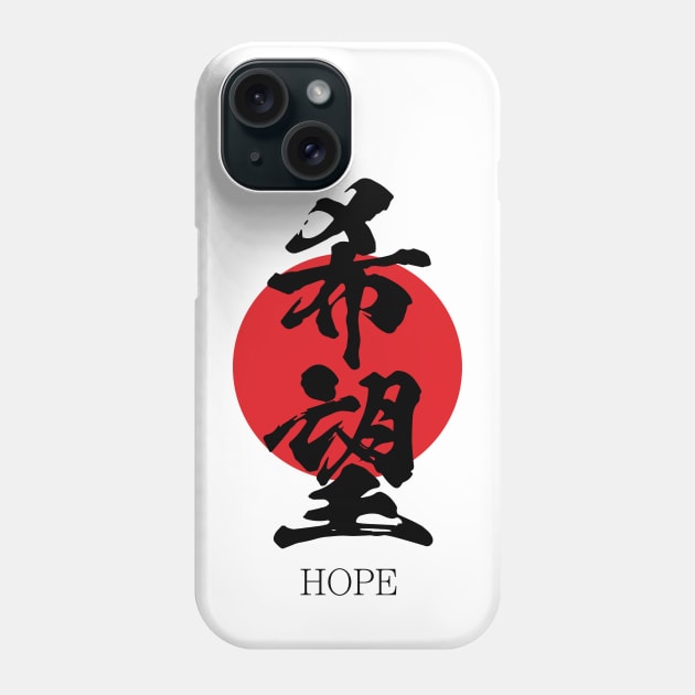 希望 Hope in Japanese calligraphy kanji character Phone Case by kanchan
