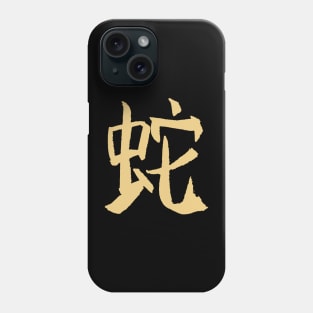 Snake (Chinese Zodiac Sign) Phone Case